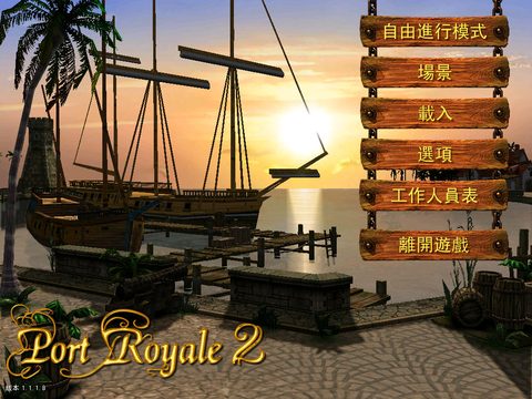 海商王2