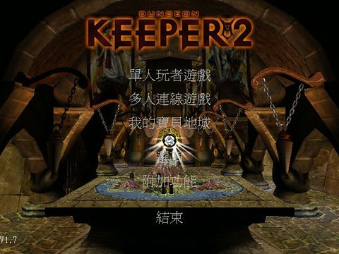 地城守護者2