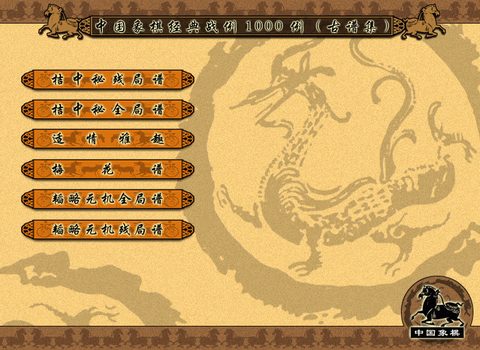 中國象棋經典戰例1000例