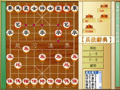 象棋兵法6