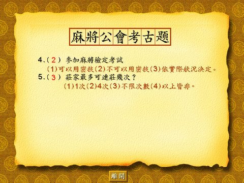 麻将大师