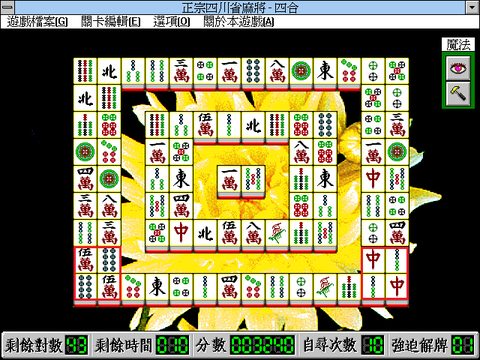 正宗四川省麻將