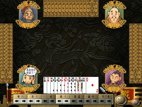 三國大老二