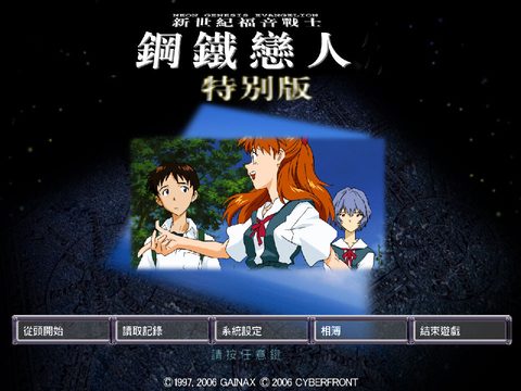 新世紀福音戰士