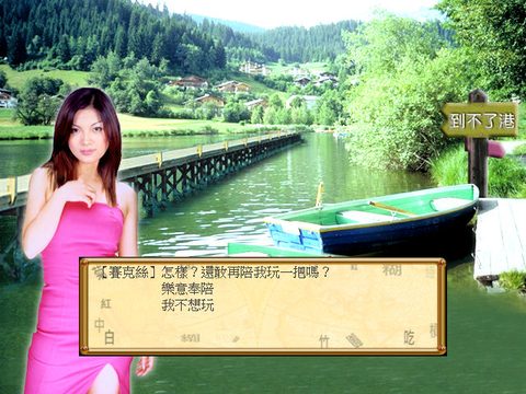 夢幻麻將館4