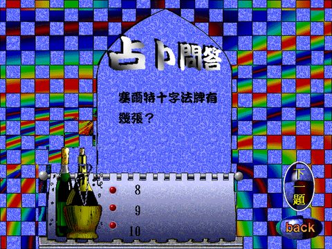 塔羅牌占卜