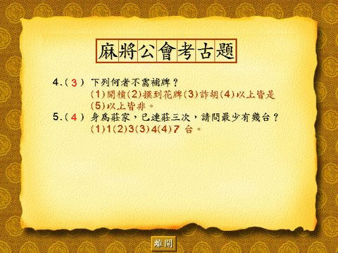 麻将大师