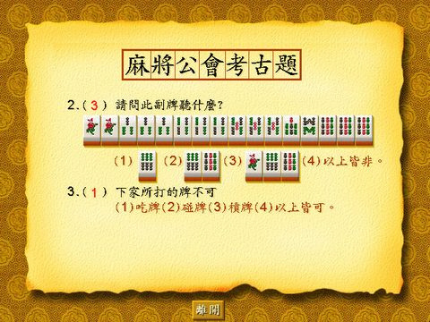 麻将大师