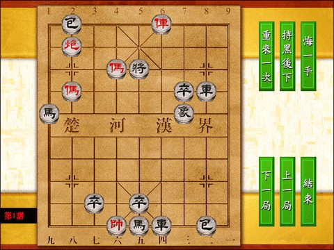 象棋殘局經典 腦筋急轉彎