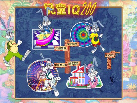 兒童IQ200