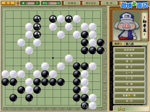 圍棋習遊記
