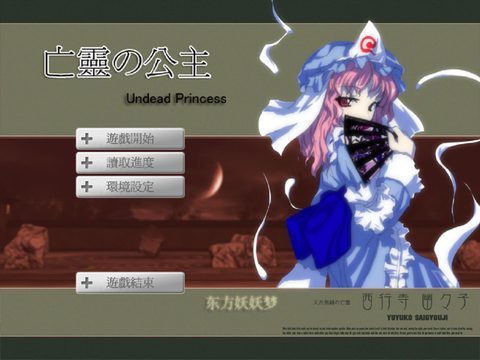 東方妖妖夢