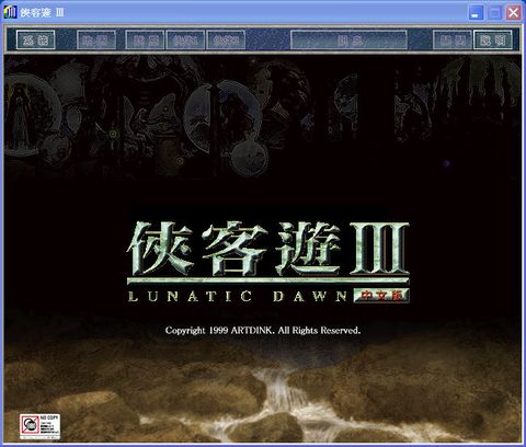 俠客遊3