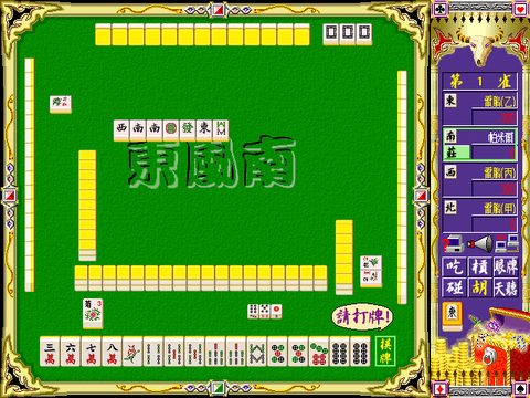 至尊麻將