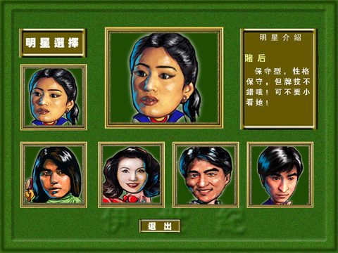 明星對戰梭哈
