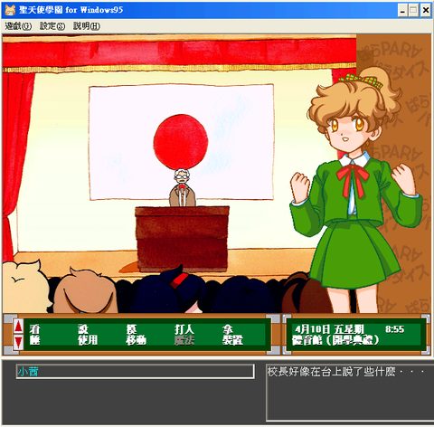聖天使學園