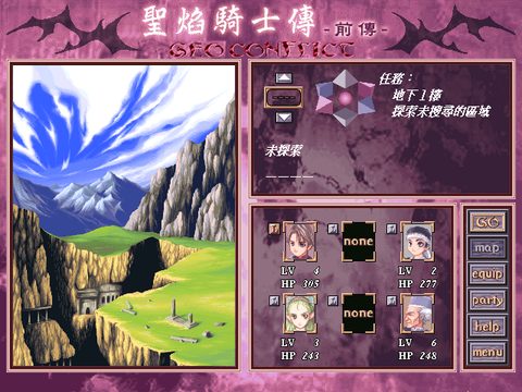 聖焰騎士傳