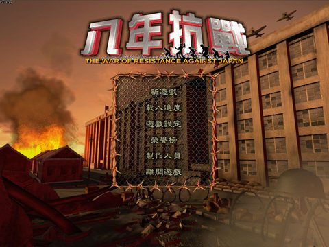 八年抗戰