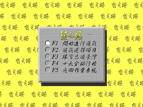 雀之塔