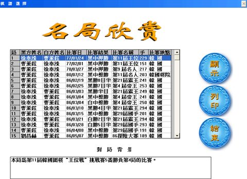 俞斌講棋