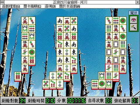 正宗四川省麻將