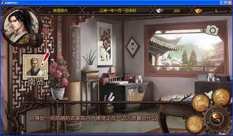 金庸群俠傳X
