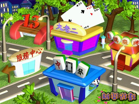 明星賭城1