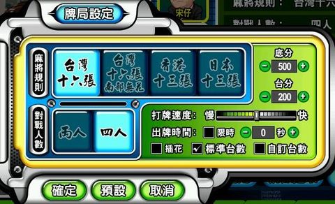 麻將鐵公雞2