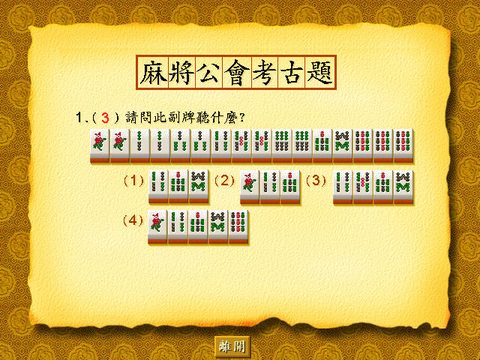 麻将大师