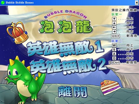 泡泡龍大作戰2