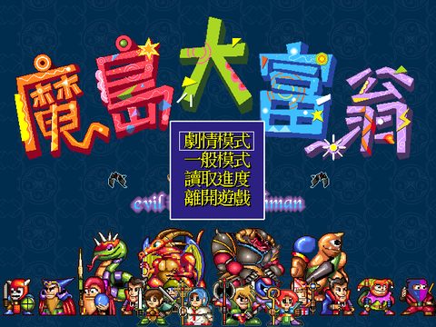 魔岛大富翁