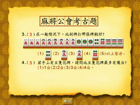 麻将大师