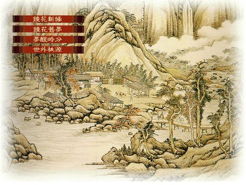 鏡花緣