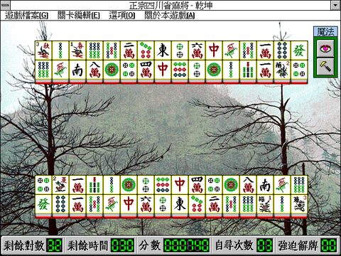 正宗四川省麻將