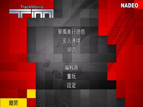 賽道狂飆