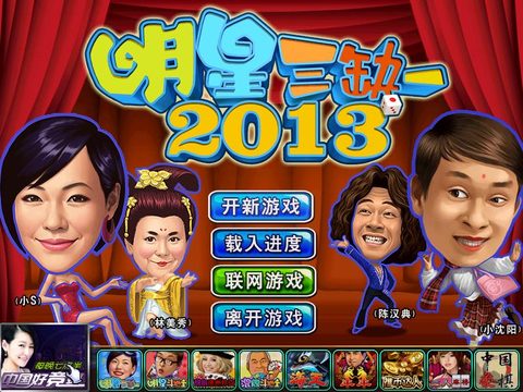 明星三缺一
