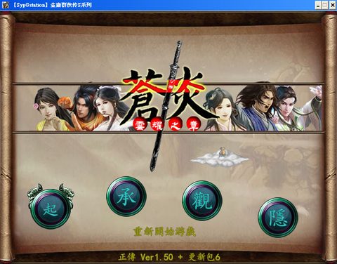 金庸群俠傳S