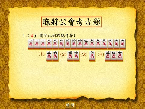 麻将大师