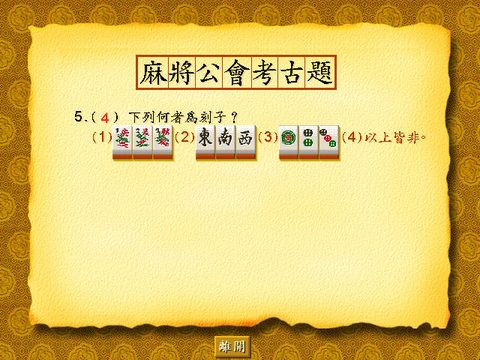 麻将大师