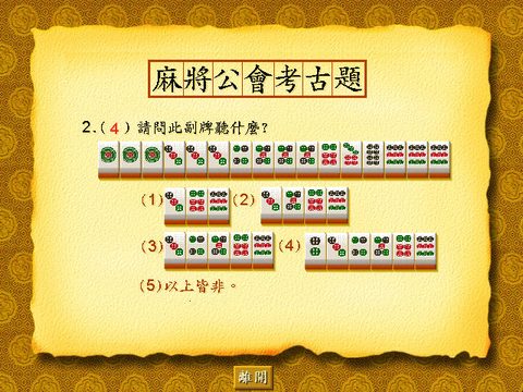 麻将大师
