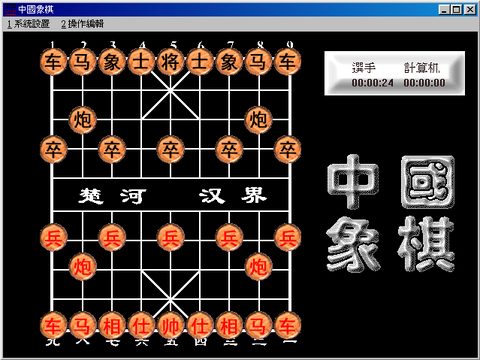 用多媒體學中國象棋