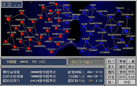 銀河英雄傳說4EX
