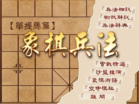 象棋兵法1
