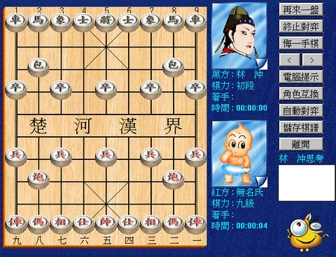 象棋水滸戰