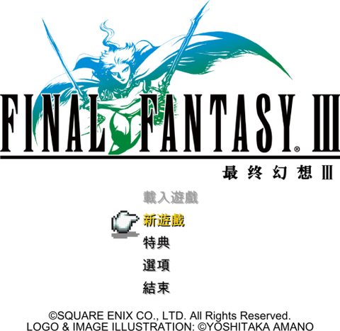 最終幻想3