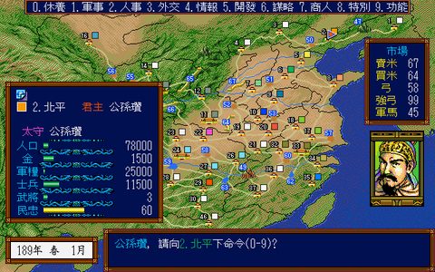 三國志3
